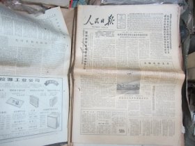 人民日报1984年5月3日[8版]