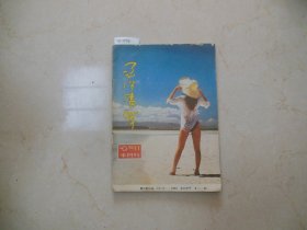 辽宁青年1988-11【12-1770】