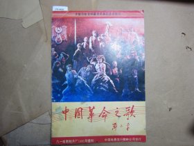 中国革命之歌电影介绍[J16-4639]