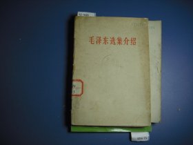 毛泽东选集介绍【12-1929】