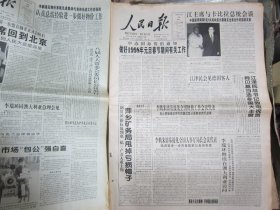 人民日报1997年12月19日[12版]