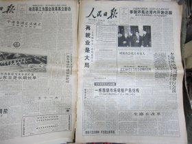 人民日报1997年12月8日[12版]