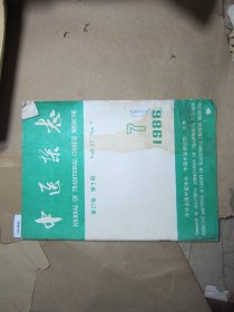 中医杂志1986-7[J16-4656]