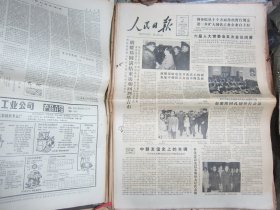 人民日报1984年5月12日[8版]