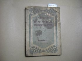 教育资料丛刊苏联学生的思想政治教育【12-2128】