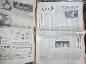 人民日报1984年5月11日[8版]