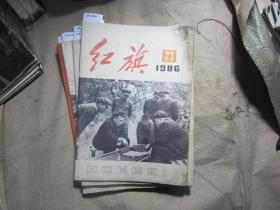 红旗1986-23[J16-3364]