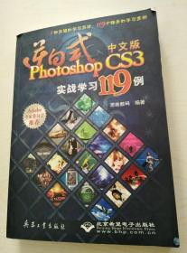 逆向式中文版Photoshop CS3实战学习119例+2光盘