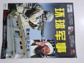 环球军事2011-5下