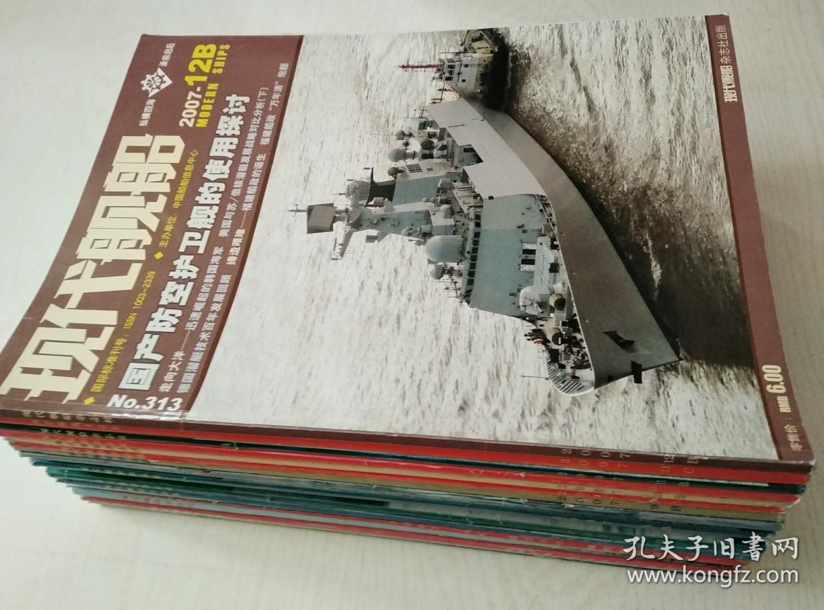 现代舰船2007-1ABC.2A.3AB.4ABC.5A.6B.7ABC.8AB.9ABC.10BC.11BC.12B