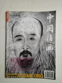 中国指画2005-1