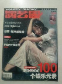 演艺圈画刊2002-9（100）