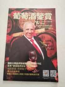 葡萄酒鉴赏2014.6(53)
