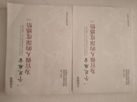 从政随笔：一个芝麻官为官做人的深度感悟（上下）