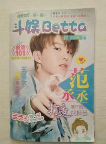 斗娱Betta2018-6/7(63)