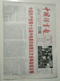 中国体育报2020-10-30（13519）