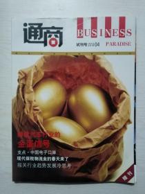 通商2006试刊号