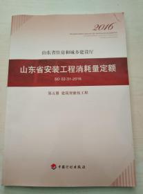 2016山东省安装工程消耗量定额第四册.电气设备安装工程