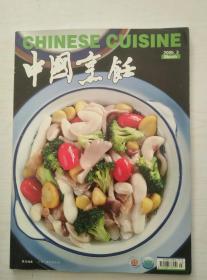 中国烹饪2005-1.3.5.6.7.8.9.10.11.12