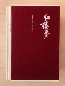 红楼梦（四大名著珍藏版）附主仆关系表 四大家族关系表 一印