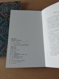 苏孝慈墓志 董美人墓志 一版一印