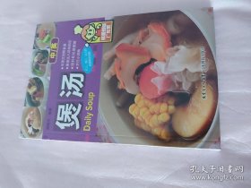 鲜香惹味广东菜：煲汤 塑封未拆