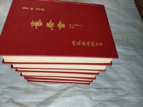 旧唐书（全六册）