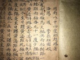 首见河南洛阳名人，明万历年间,洛阳举人邱起凤编著，后学张雄图校。。古代高级别内容，星象学文献，观星术《玄象畧》原装1册完整，网络首见，疑为孤本。。资料性强看好下单。。。卖出不退，，买前看好再下单。。