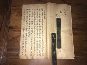 首见河南洛阳名人，明万历年间,洛阳举人邱起凤编著，后学张雄图校。。古代高级别内容，星象学文献，观星术《玄象畧》原装1册完整，网络首见，疑为孤本。。资料性强看好下单。。。卖出不退，，买前看好再下单。。