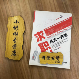 求职，从大一开始