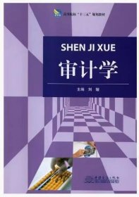 审计学