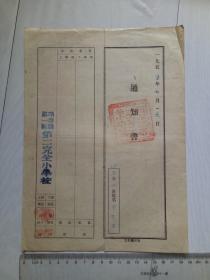 1955年 珲春县第一区第二完全小学校 通知书