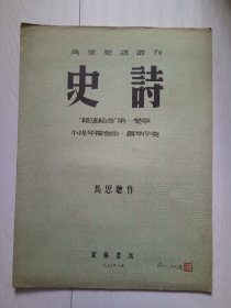 万叶乐谱丛刊 史诗 “绥远组曲”第一乐章 小提琴独奏曲 钢琴伴奏