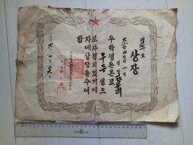 1956年 和龙县第三区福洞村完全小学校 赏状