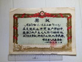 1960年 珲春高中二连一排男子突击队小组 开荒生产 奖状