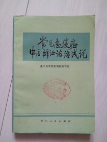 常见急腹症中医辨证论治浅说