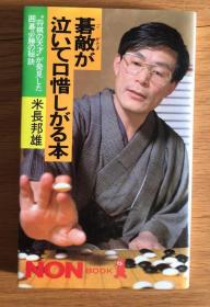 日版围棋书 使棋敌哭泣懊悔之书