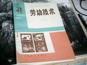 劳动技术（二年级.城市版）河北省初级中学试用课本--存放南架二（4）