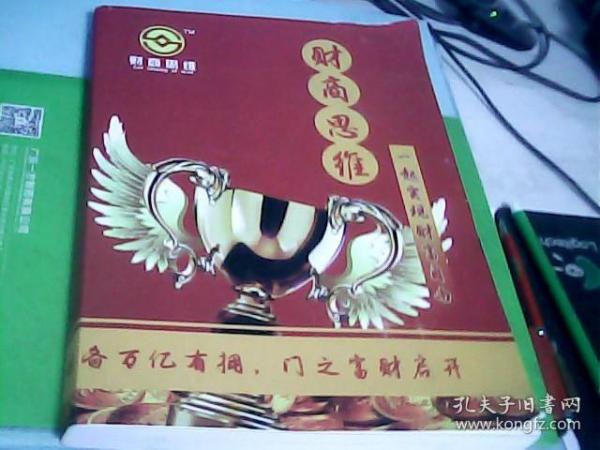 财商思维：一起实现财富自由---存放南四