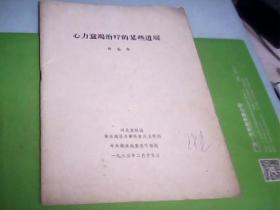 心力衰竭治疗的某些进展（河北省衡水市.哈励逊国际和平医院原院长（专家）刘志华）---存放南1