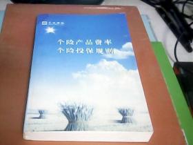 个险产品费率个险投保规则--存放铁橱柜（4）