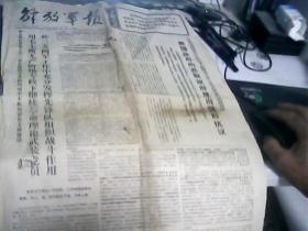 旧报纸：解放军报（1969年7月9日.1.2.3.4版）--存放铁橱柜（5）