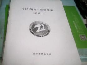 2021届高一化学学案（必修二）---存放铁橱柜（1）