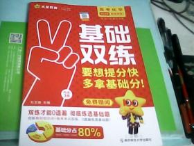 基础双练（高考化学：2024/新高考版）--存放南架二（2）