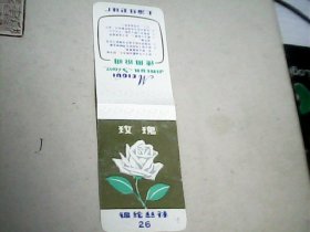 锦纶丝袜：玫瑰牌商标（上海红卫袜厂）