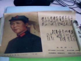 毛主席在陕北（1936年）.斯诺摄（长征诗一首）长36厘米X宽25厘米