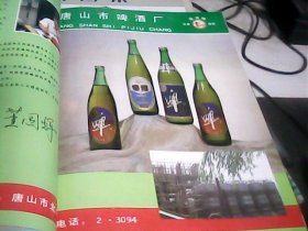 中国酒大全河北分册--存放铁橱柜（4）