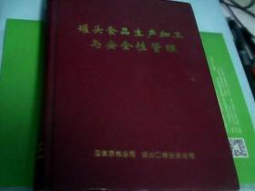 罐头食品生产加工与安全性管理
