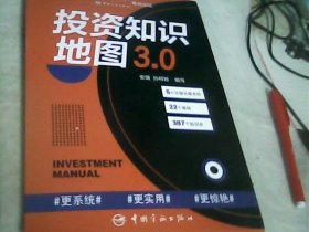 投资知识地图3.O---存放南架二（2）