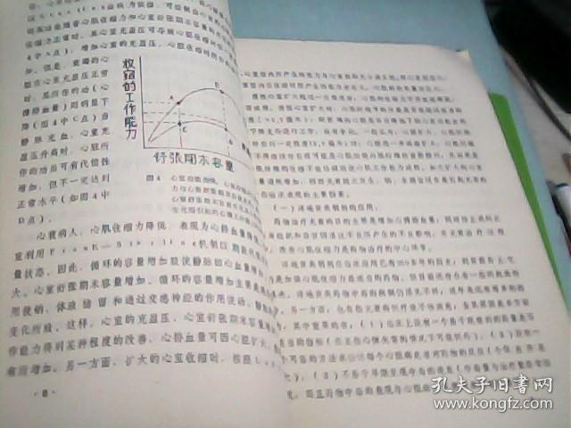心力衰竭治疗的某些进展（河北省衡水市.哈励逊国际和平医院原院长（专家）刘志华）---存放南1